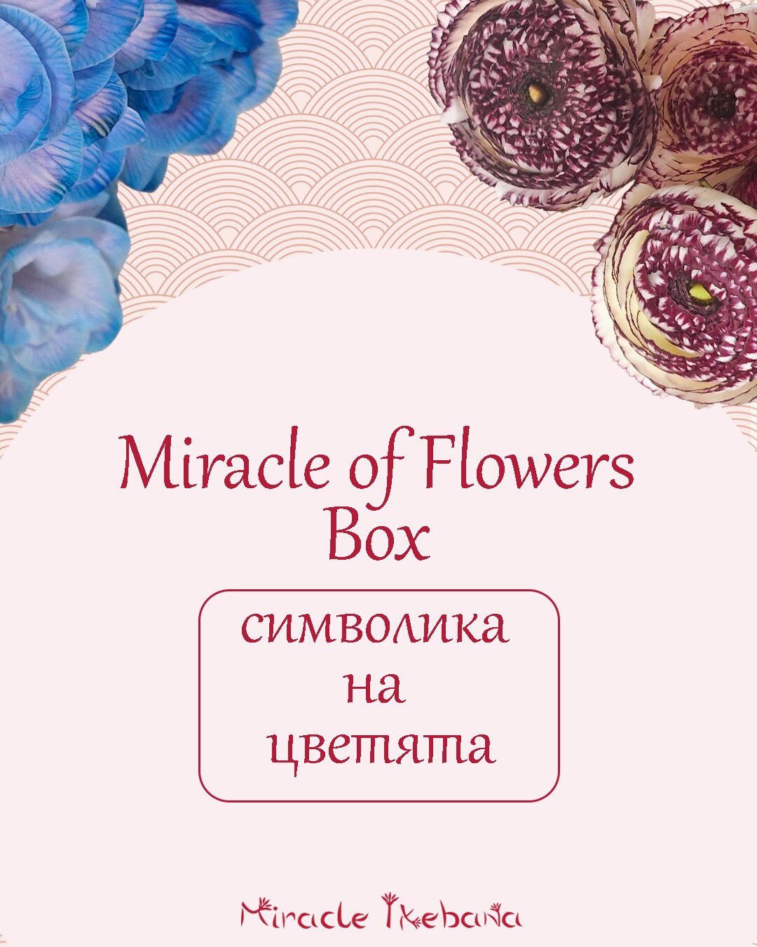 Символика на цветята Март